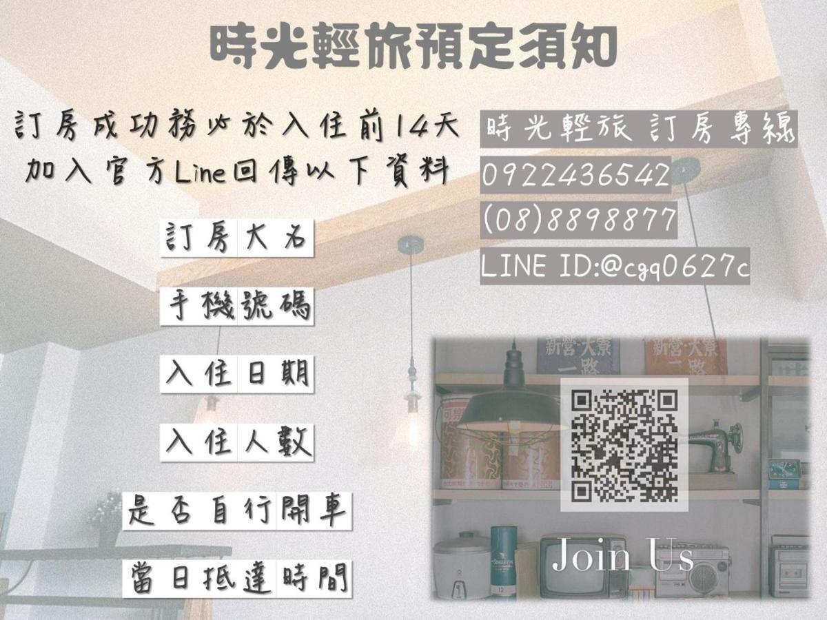 時光輕旅 Time Inn Heng-ch'un Eksteriør billede